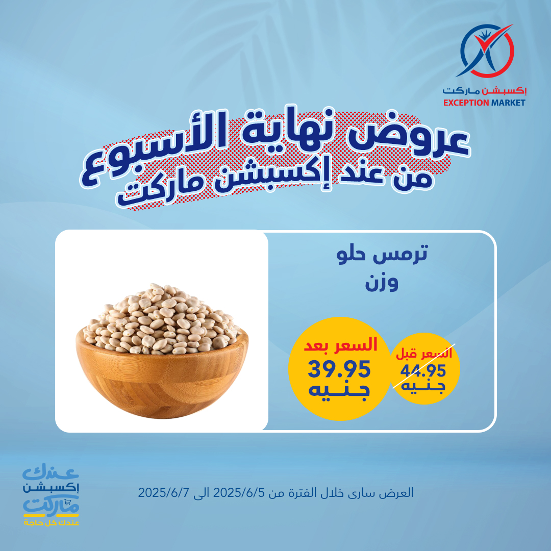 exception offers from 4jun to 8jun 2025 عروض اكسبشن من 4 يونيو حتى 8 يونيو 2025 صفحة رقم 9